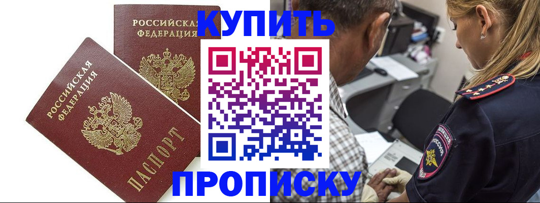 временная регистрация купить в Северодвинске