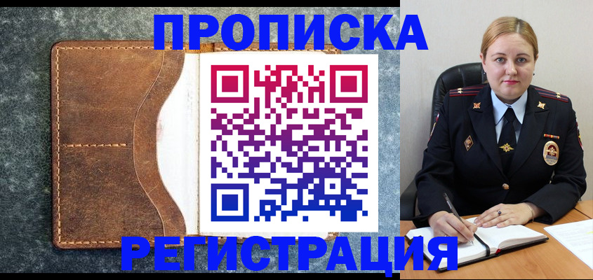 прописка для кредита в Северодвинске