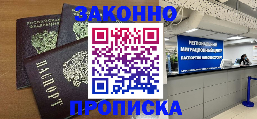 временная регистрация купить в Северодвинске